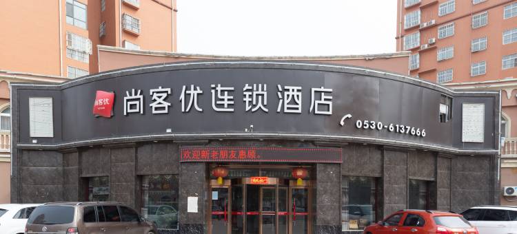 尚客优酒店(巨野上海嘉园店)图片