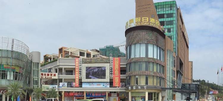 广宁御景假日酒店图片