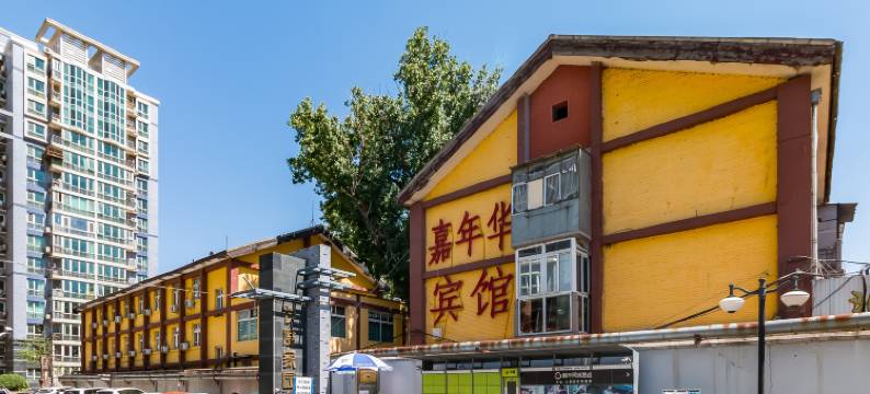 嘉年华宾馆(北京清河小营桥地铁站万象汇店)图片