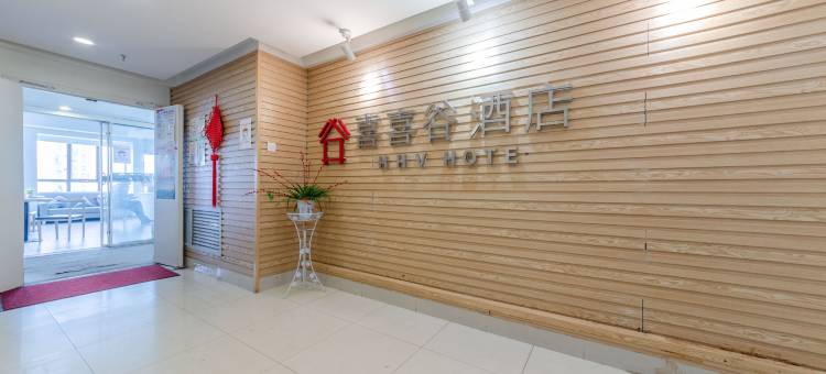 长沙喜喜谷酒店(省儿童医院雅礼中学店)图片