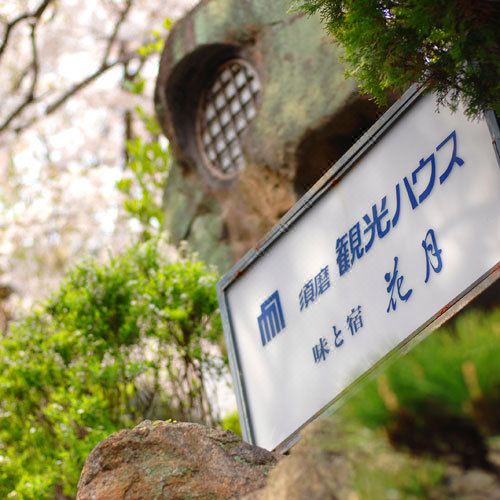 Ryokan Aji To Yado Kagetsu Kobe Hotel Reviews And Room Rates - 
