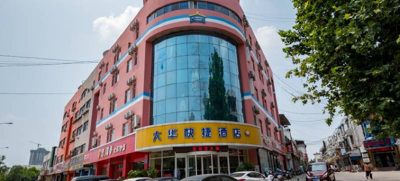 泰安大华快捷酒店(泰山站长途汽车站店)图片