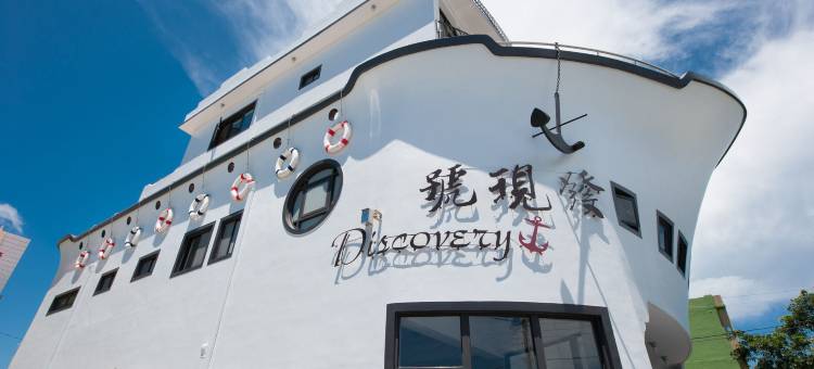 屏东发现号特色民宿图片