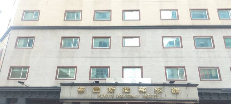 普邑斯商务旅馆图片