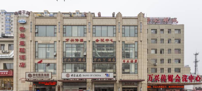大连万兴酒店图片