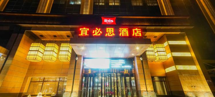 宜必思酒店(大庆昊方店)图片