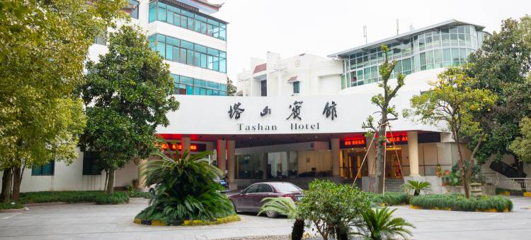 浦江塔山宾馆图片