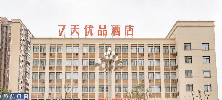 7天优品酒店(石柱财信城高铁站店)图片