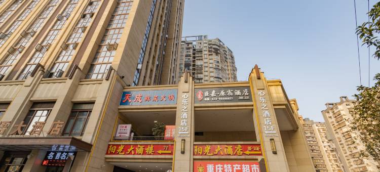 重庆臣嘉·原宿酒店(重庆西站新桥医院店)图片