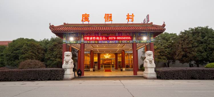 横店影视城度假村图片