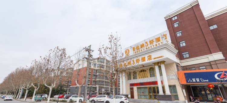 维也纳3好酒店(新沂北京路高铁站店)图片