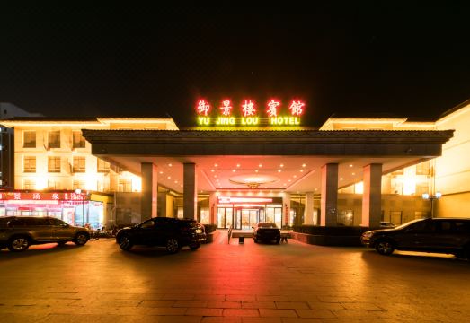 磁县御景楼宾馆外景图