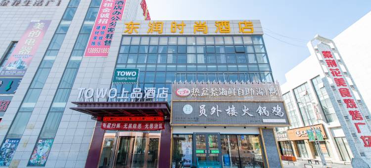 TOWO上品酒店(灵武紫荆花广场店)图片