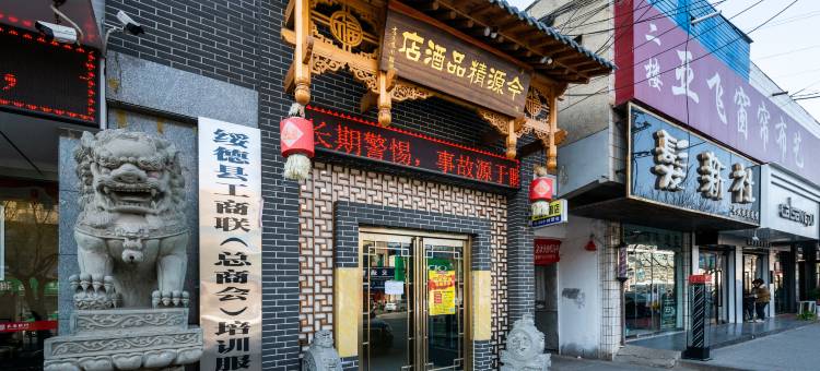 绥德今源精品酒店(千狮桥客运站店)图片