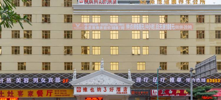 维也纳酒店(惠州东平水岸城)图片