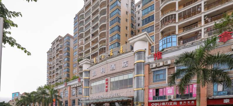 河源凯利国际酒店图片