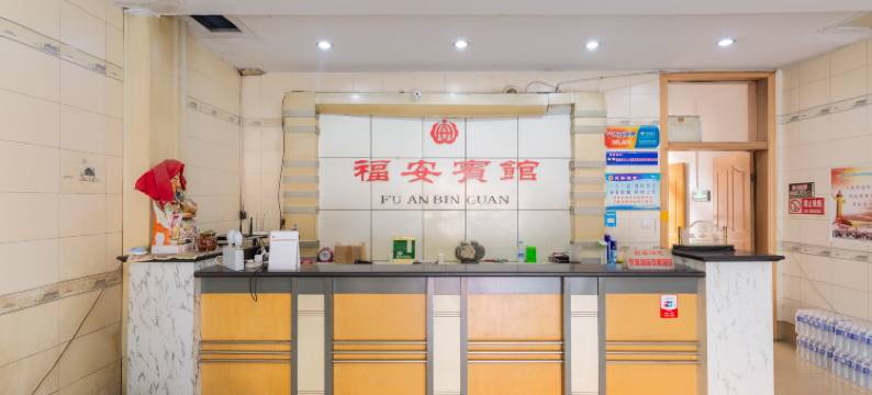 宁阳福安宾馆图片