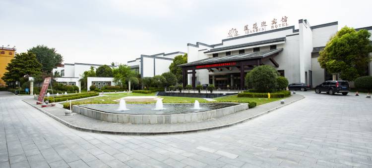 项城莲花迎宾馆图片