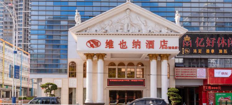 维也纳酒店(南雄时代广场店)图片