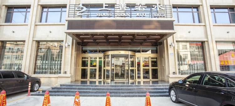 淮滨上善若水商务宾馆(正义街淮河公园店)图片