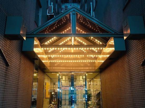 樂活熊天然温泉超級大酒店