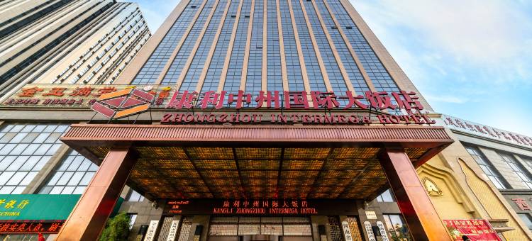 康利中州国际大饭店(郑州奥体中心店)图片