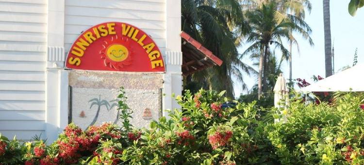 日出乡村酒店(Sunrise Village Hotel)图片