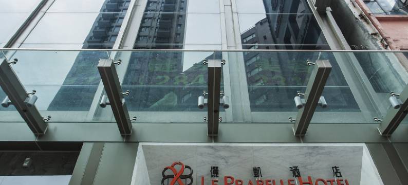 香港俪凯酒店图片