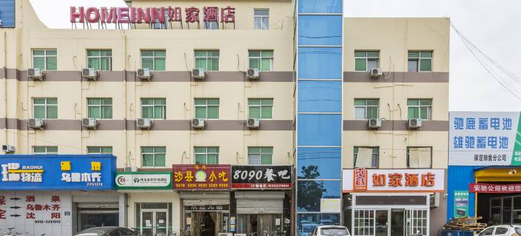 如家酒店(保定南二环长城总部店)图片