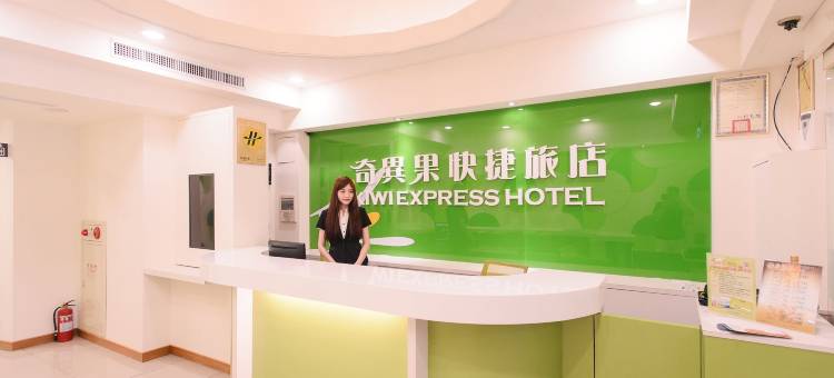 奇异果快捷旅店(台中站前一馆)图片