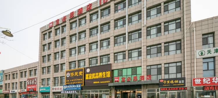 宜必思酒店(天津武清大光明中心店)图片