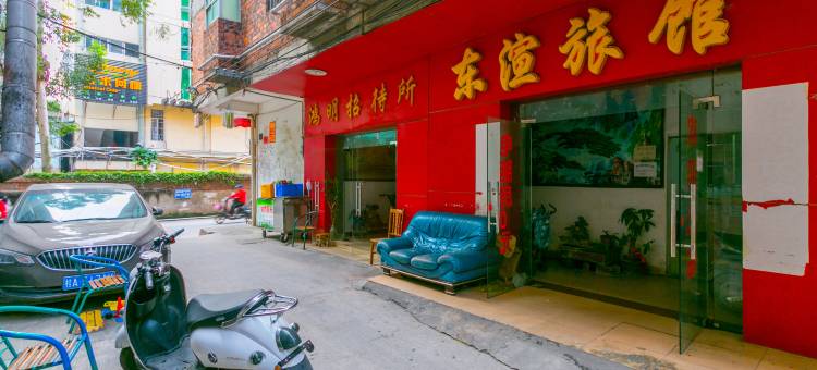 南宁东渲旅馆图片