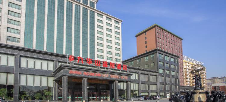 凌海九华山温泉酒店图片