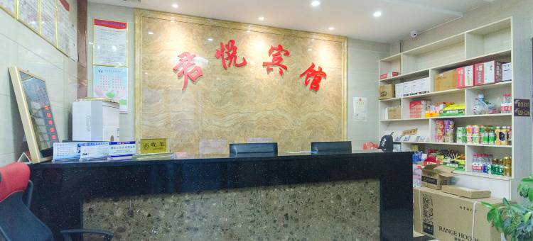 郧西君悦宾馆图片
