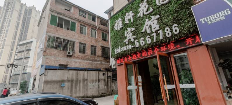 合江雅轩花园宾馆图片
