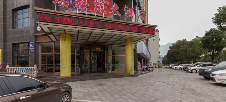 庐山瑞格尔大酒店图片