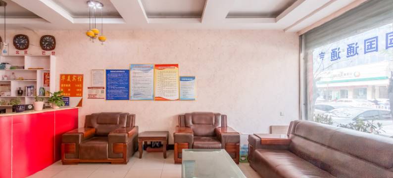 郸城华美宾馆图片