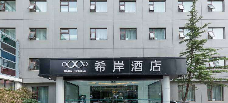 希岸酒店(济南山东大学店)图片