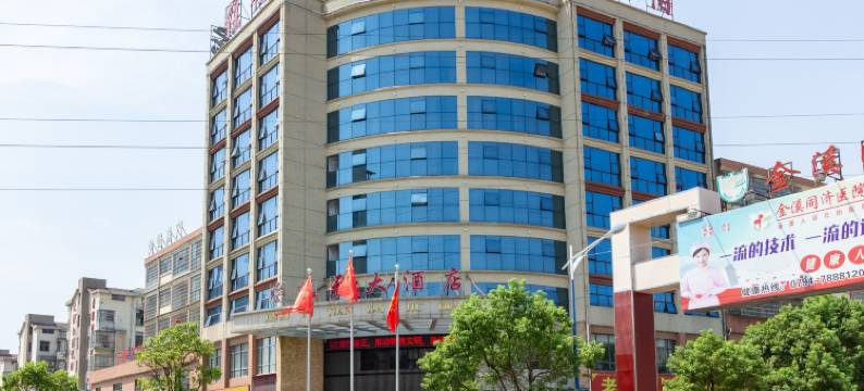 义天大酒店(金溪县公安局交警大队店)图片