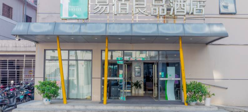 易佰良品酒店(桂林会展中心施家园店)图片