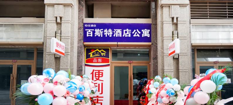 哈尔滨有客到精品公寓图片