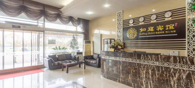 烟台如庭宾馆图片