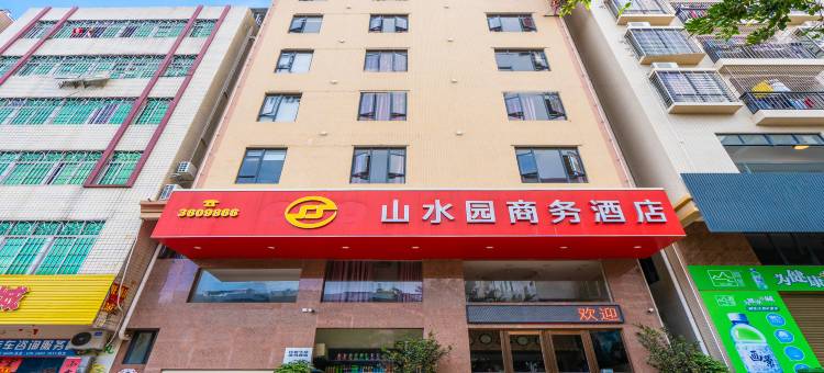 湛江山水园商务酒店图片