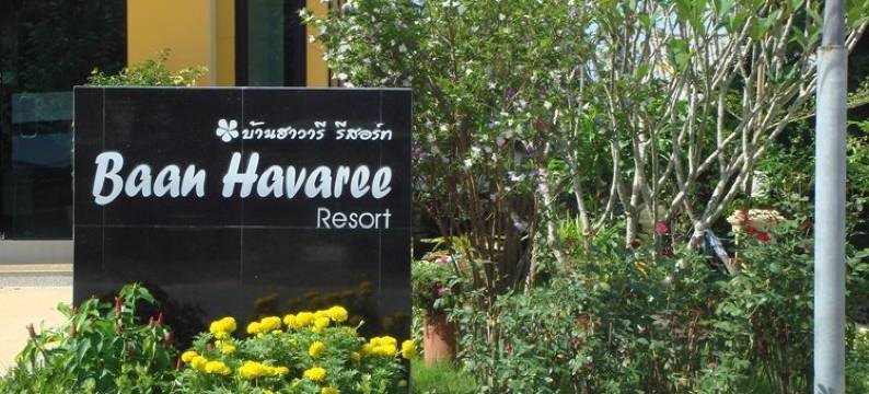 班哈瓦瑞度假村(Baan Havaree Resort)图片