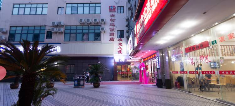 美村连锁酒店(上海国家会展中心店)图片