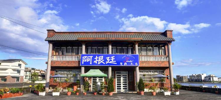 阿根廷餐厅民宿图片