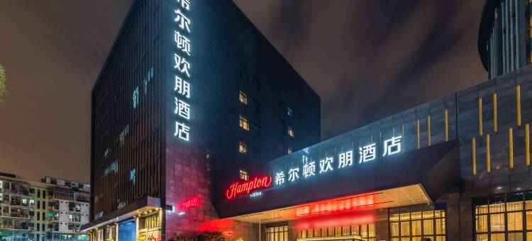 厦门城市广场希尔顿欢朋酒店图片