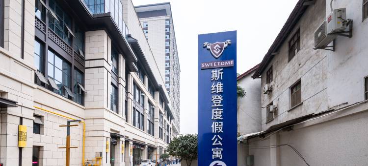 汉中斯维登度假公寓(理工大学东盛世国际)图片