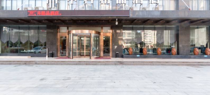 南昌中科精品酒店图片