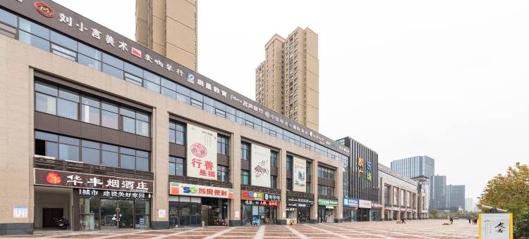逸酒店(盐城橡树湾店)图片